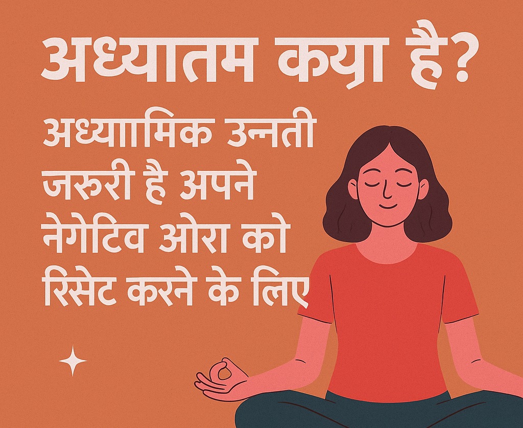 Adhyatm-kya-hai.jpg , spritual healing practice