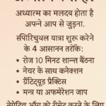 Adhyatmik-gyaan.jpg , yoga practice tips