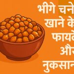 Bhiga-Chana-1.jpg , begetable benefit