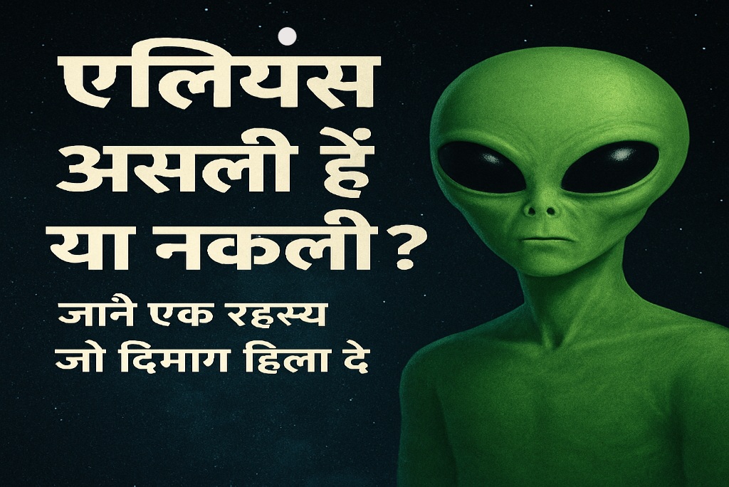 Aliens-secret.
