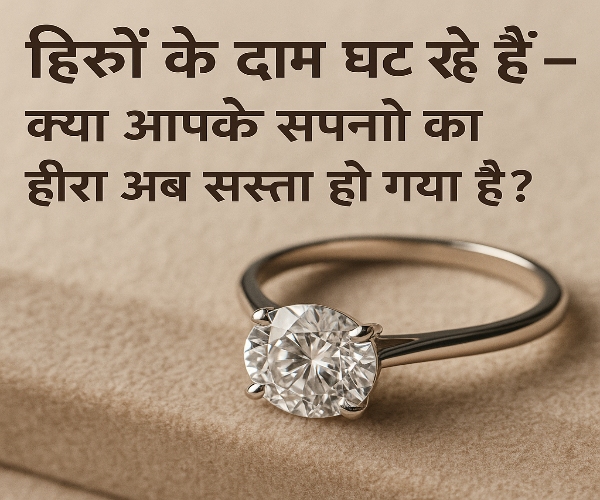 Hire ke Daam Ghat Rahe Hai jpg imege