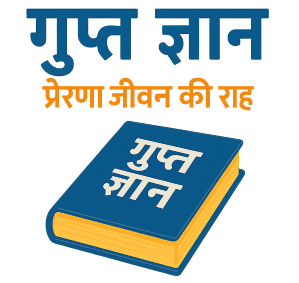 Gupt Gyaan